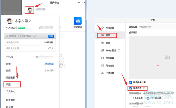 騰訊會(huì)議如何調(diào)清晰度