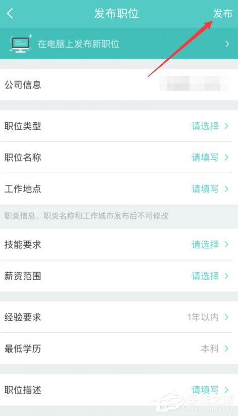 Boss直聘怎么發(fā)布招聘信息?Boss直聘發(fā)布招聘信息的方法