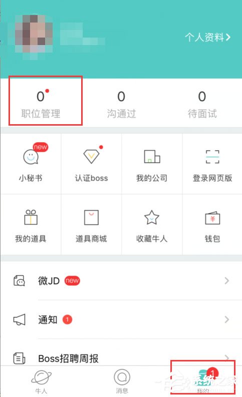 Boss直聘怎么發(fā)布招聘信息?Boss直聘發(fā)布招聘信息的方法
