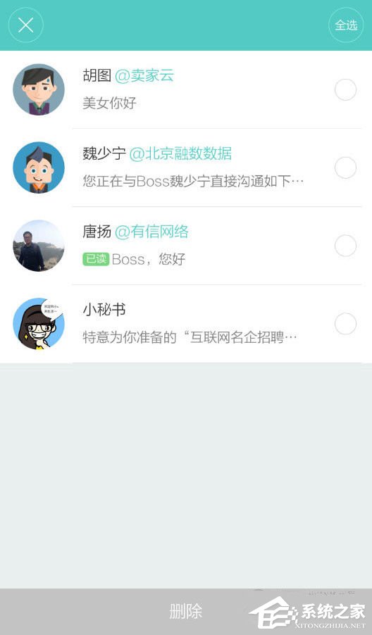 boss直聘怎么刪除對話？boss直聘刪除對話的方法