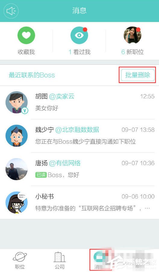 boss直聘怎么刪除對話？boss直聘刪除對話的方法