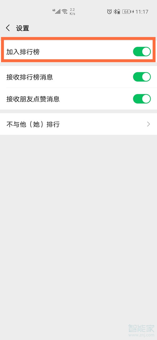 微信運動為什么有的人突然不顯示了