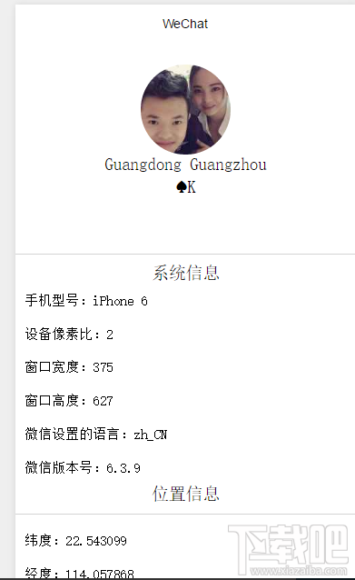 微信小程序新手教程之怎么獲取系統信息和地理位置