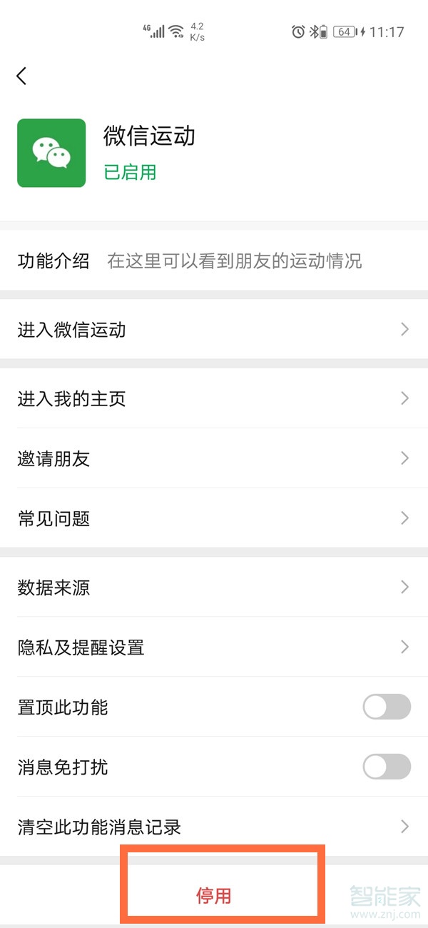 微信運動為什么有的人突然不顯示了