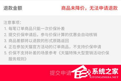 天貓如何保價?天貓保價的方法