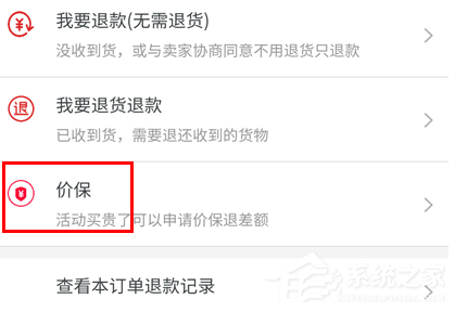 天貓如何保價?天貓保價的方法