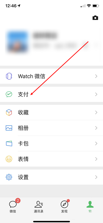 微信轉賬記錄刪除怎么關閉人臉識別