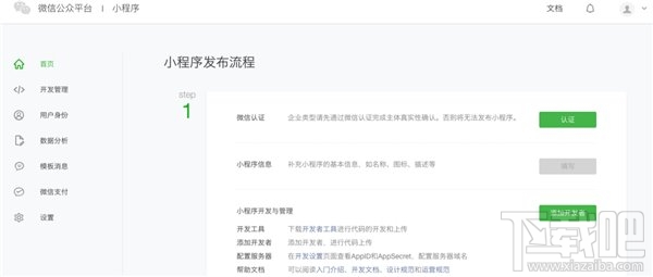微信小程序怎么開發？從零開始，教你開發微信小程序