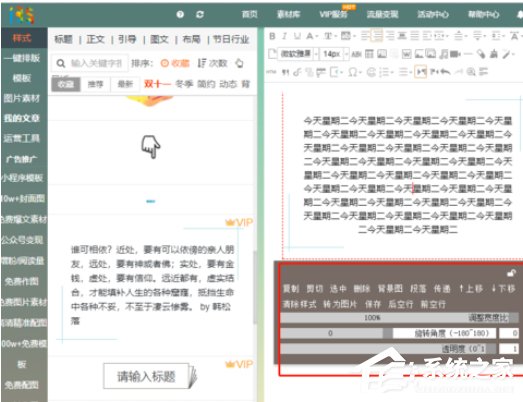 如何利用135編輯器對微信公眾號進行排版？利用135編輯器對微信公眾號進行排版的方法步驟