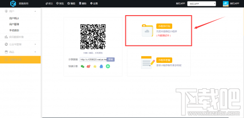 不懂代碼怎么制作微信小程序?微信小程序快速開發工具