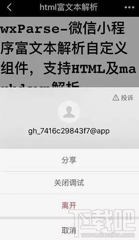 微信小程序怎么測試？微信小程序測試方法