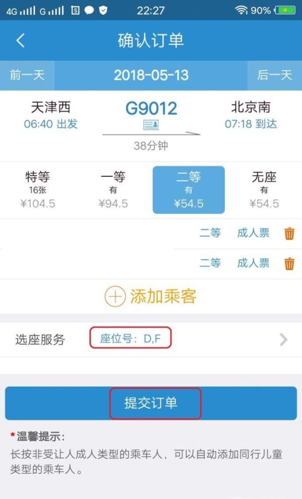 12306買票如何自己選座位