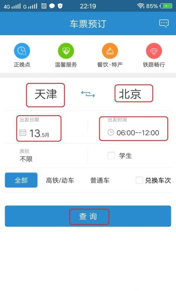 12306買票如何自己選座位