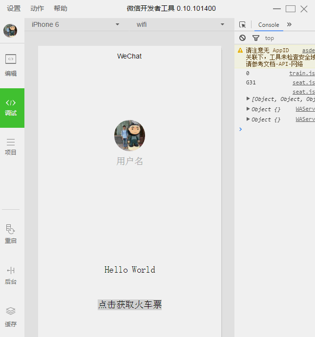 微信小程序實例教程：怎么查詢火車票（含demo）