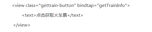微信小程序實例教程：怎么查詢火車票（含demo）