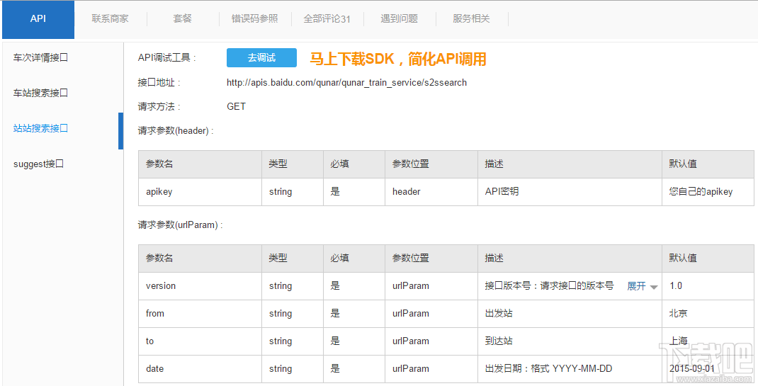 微信小程序實例教程：怎么查詢火車票（含demo）