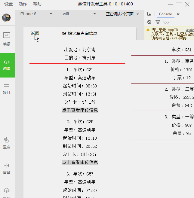 微信小程序實例教程：怎么查詢火車票（含demo）