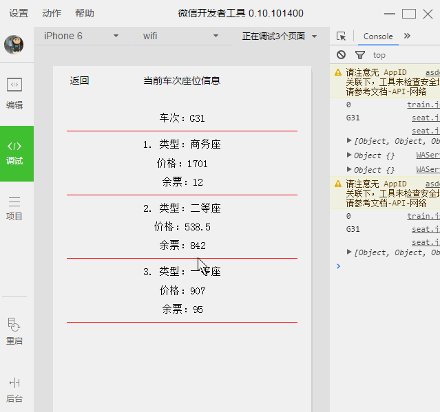 微信小程序實例教程：怎么查詢火車票（含demo）
