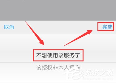 支付寶如何取消特約商戶授權？支付寶取消特約商戶授權的方法