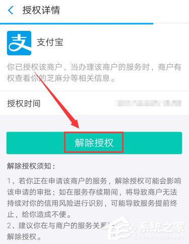 支付寶如何取消特約商戶授權？支付寶取消特約商戶授權的方法