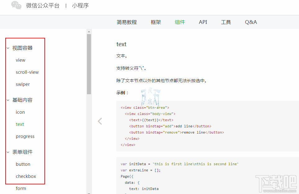微信小程序新手教程目錄文件詳解視圖渲染詳解