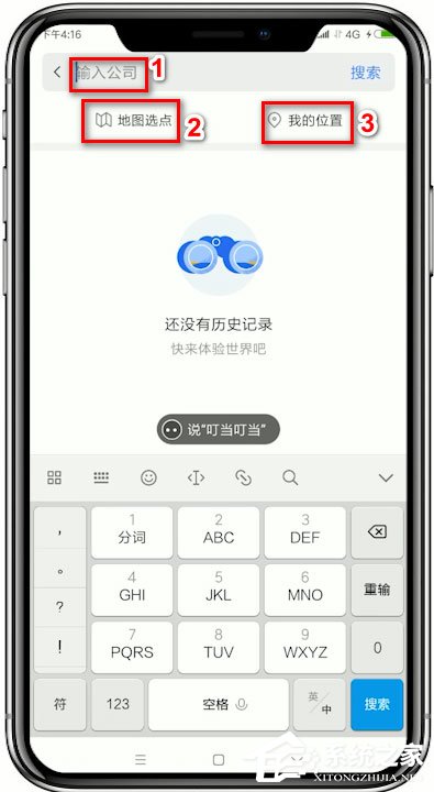 騰訊地圖怎么添加位置？騰訊地圖添加位置的方法