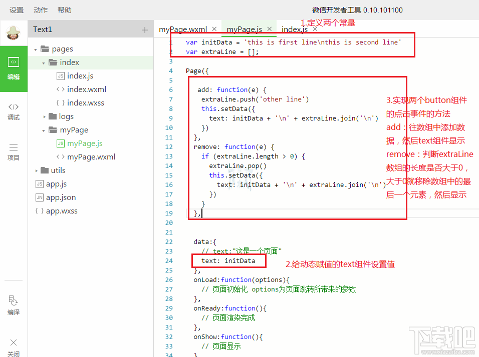 微信小程序新手教程目錄文件詳解視圖渲染詳解