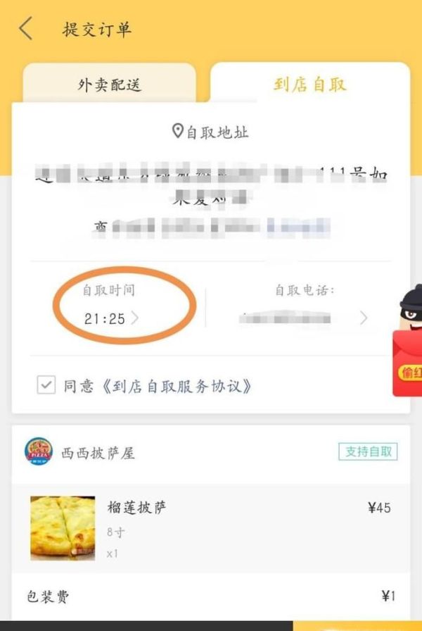 美團到店自取怎么設置