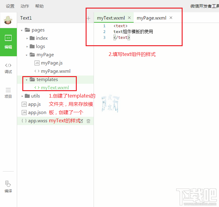 微信小程序新手教程目錄文件詳解視圖渲染詳解