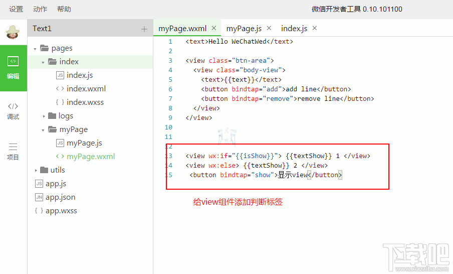 微信小程序新手教程目錄文件詳解視圖渲染詳解
