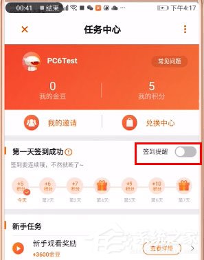 芒果TV如何簽到？芒果TV簽到教程