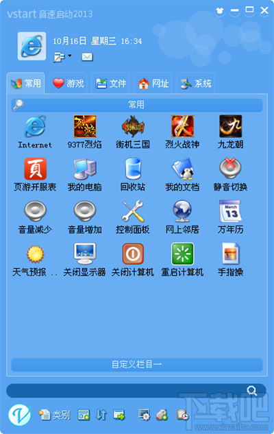 音速啟動怎么添加qq音樂在線聽歌功能？