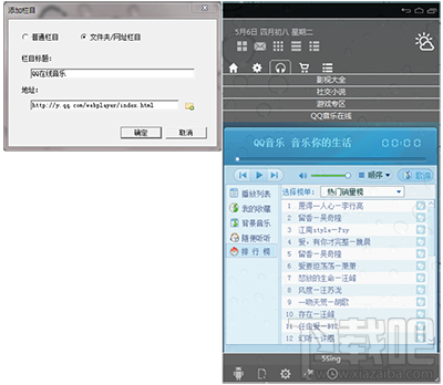 音速啟動怎么添加qq音樂在線聽歌功能？