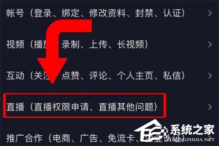 抖音直播怎么開啟pk權限？抖音直播開啟pk權限的方法
