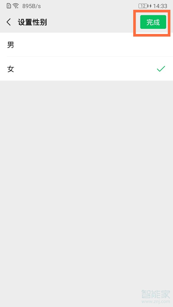 微信如何取消性別顯示