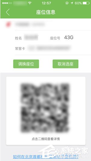 航旅縱橫怎么取消值機?航旅縱橫取消值機的方法