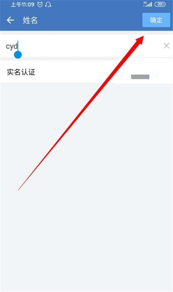 企業微信怎么改個人名字