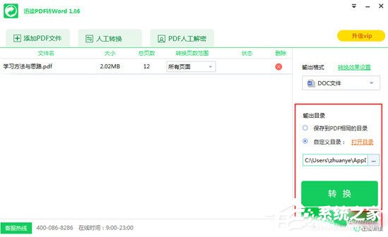 迅讀PDF大師怎么將PDF轉換成Word？迅讀PDF大師將PDF轉換成Word的方法