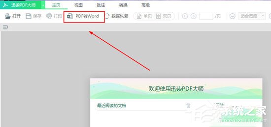 迅讀PDF大師怎么將PDF轉換成Word？迅讀PDF大師將PDF轉換成Word的方法