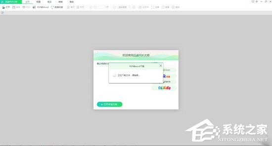 迅讀PDF大師怎么將PDF轉換成Word？迅讀PDF大師將PDF轉換成Word的方法