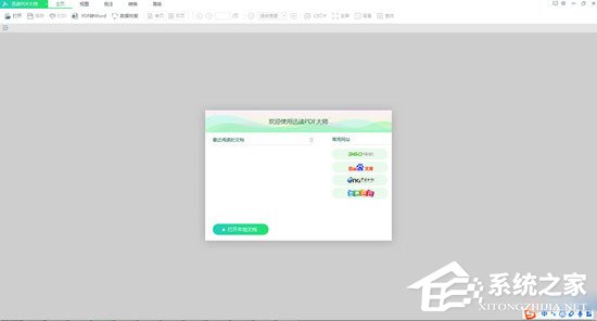迅讀PDF大師怎么將PDF轉換成Word？迅讀PDF大師將PDF轉換成Word的方法