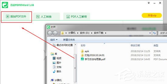 迅讀PDF大師怎么將PDF轉換成Word？迅讀PDF大師將PDF轉換成Word的方法