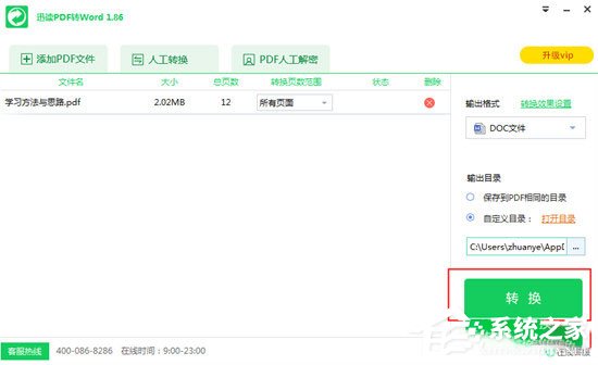 迅讀PDF大師怎么將PDF轉換成Word？迅讀PDF大師將PDF轉換成Word的方法