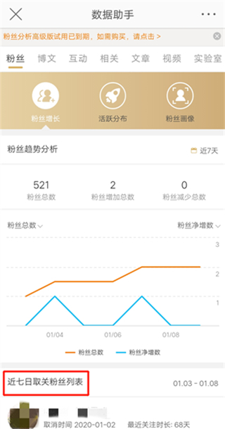 微博怎么看取關(guān)的粉絲是誰(shuí)