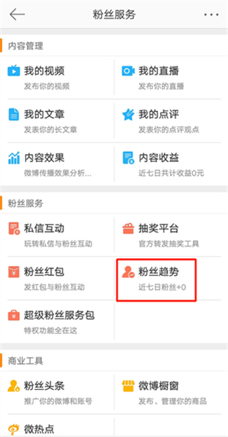 微博怎么看取關(guān)的粉絲是誰(shuí)