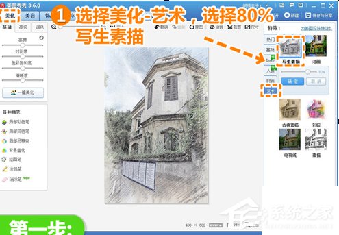 美圖秀秀如何制作彩鉛畫？美圖秀秀制作彩鉛畫的方法步驟