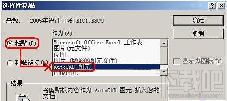 如何把AutoCAD圖像轉(zhuǎn)換成word excel