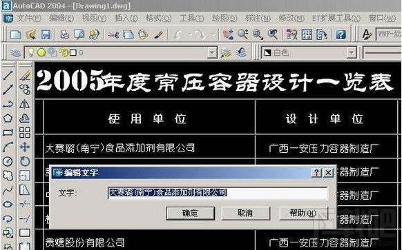 如何把AutoCAD圖像轉(zhuǎn)換成word excel