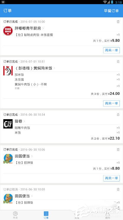 餓了么怎么看商家電話？餓了么查看商家電話的方法