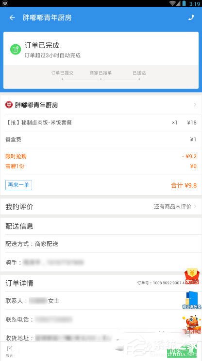 餓了么怎么看商家電話？餓了么查看商家電話的方法